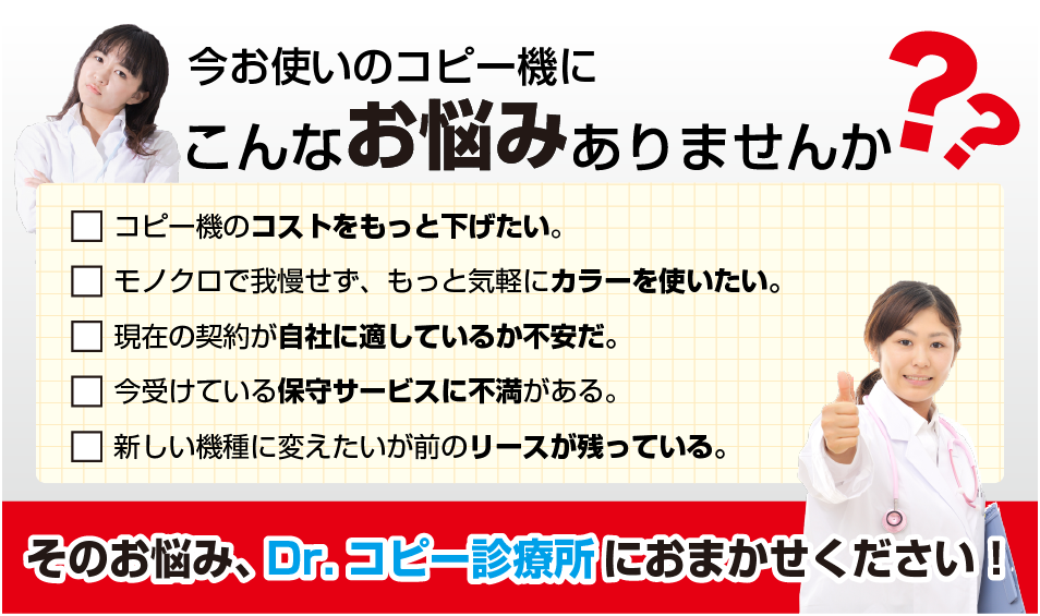 コピー機のお悩みありませんか？