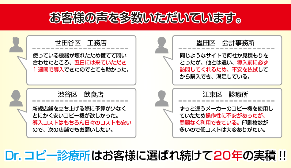 お客様に選ばれ続けて20年の実積があります