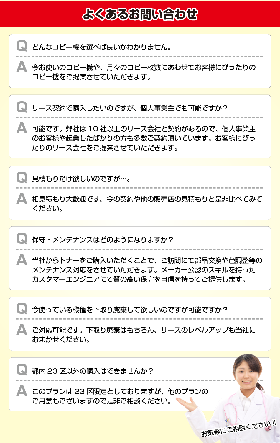 よくあるお問い合わせ