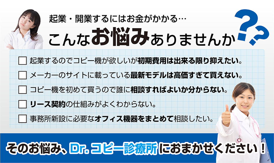 コピー機のお悩みありませんか？