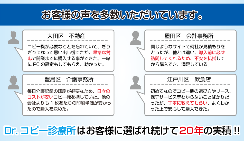お客様に選ばれ続けて20年の実積があります
