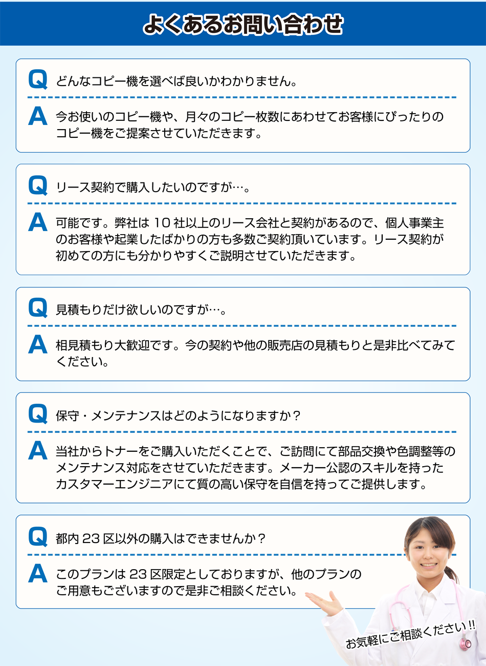よくあるお問い合わせ