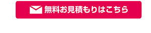 リース料金無料お見積もりフォーム